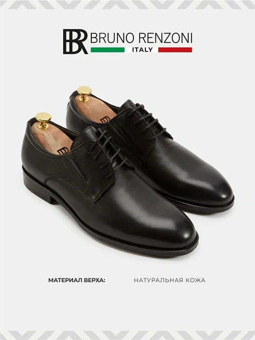 Мужские туфли BRUNO RENZONI  черные, артикул 2465-4-C515