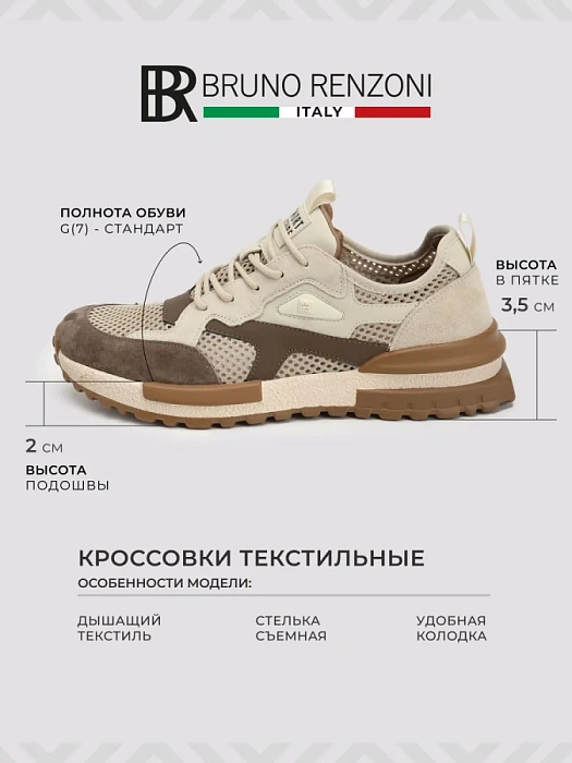 Мужские кроссовки BRUNO RENZONI  бежевые, артикул 951525-8