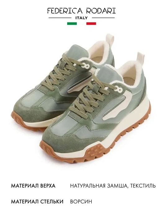 Женские кроссовки FEDERICA RODARI хаки, артикул 10BSY010