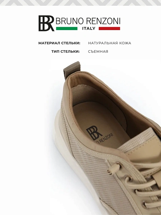 Мужские кеды BRUNO RENZONI  бежевые, артикул BR20525-MT