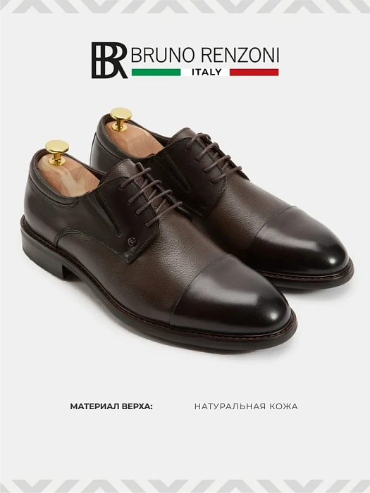 Мужские туфли BRUNO RENZONI  коричневые, артикул 24118-35-F199X
