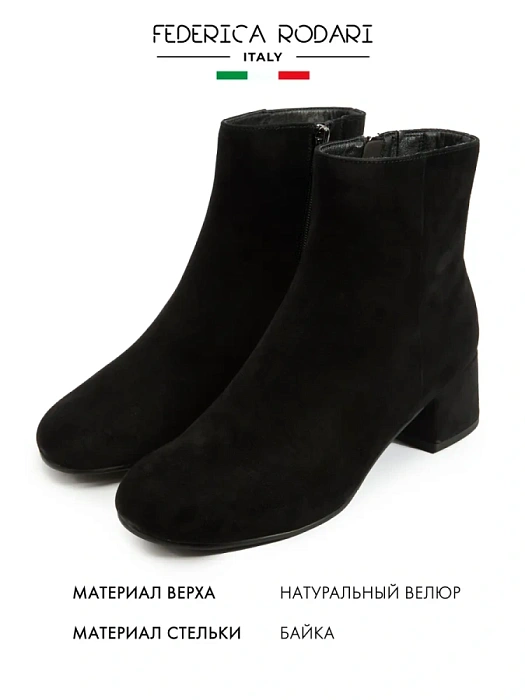 Женские ботильоны FEDERICA RODARI черные, артикул 17E-Z17954-25W