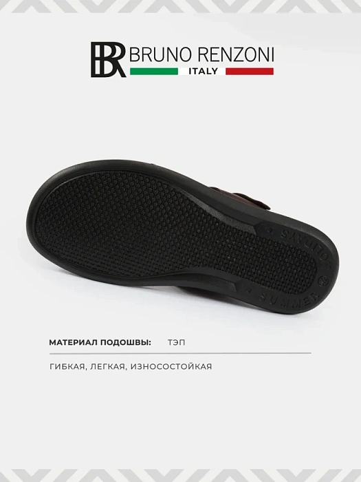 Мужские слайдеры BRUNO RENZONI  коричневые, артикул 033.50551.2