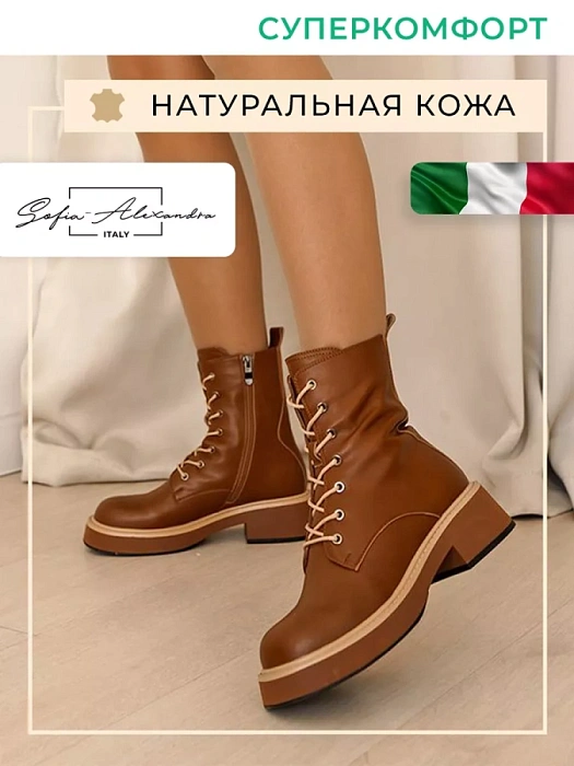 Женские берцы SOFIA-ALEXANDRA коричневые, артикул 17E-16177-H4