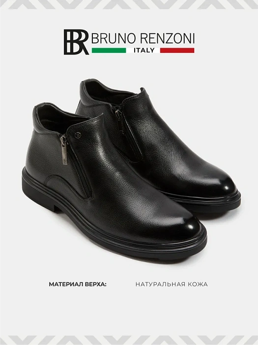 Мужские ботинки BRUNO RENZONI  черные, артикул H011-2
