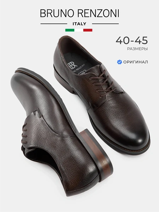 Мужские туфли BRUNO RENZONI  коричневые, артикул DF2265-101B