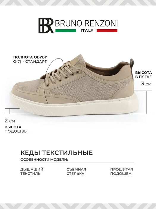 Мужские кеды BRUNO RENZONI  бежевые, артикул BR20525-MT