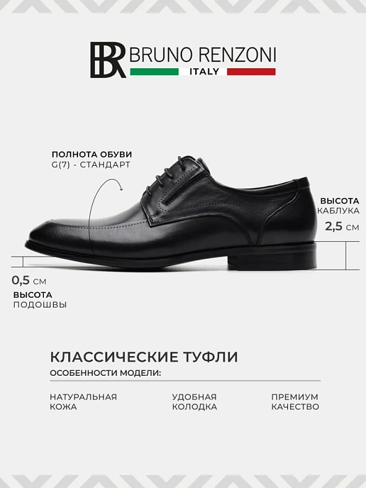 Мужские дерби BRUNO RENZONI  черные, артикул 5381A-728A