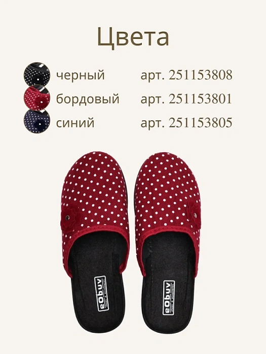Домашние тапочки eObuv, артикул EO-C-16-6