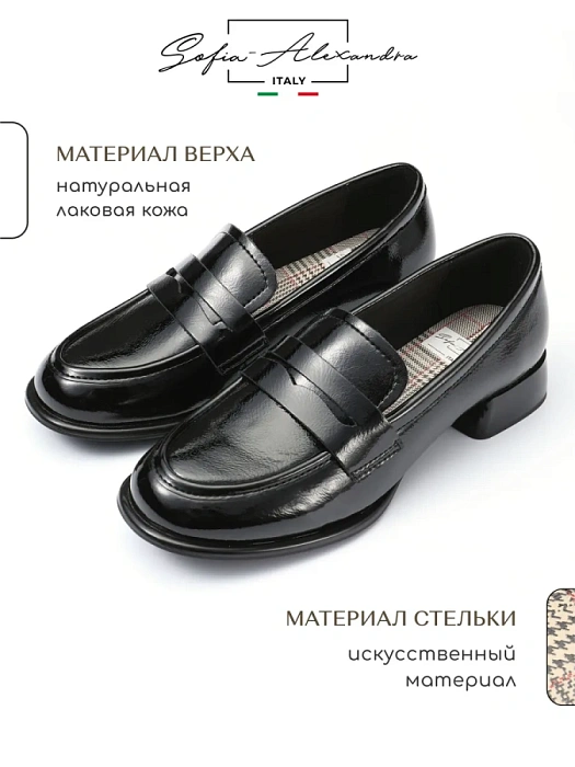Женские лоферы SOFIA-ALEXANDRA черные, артикул SA20568-WL