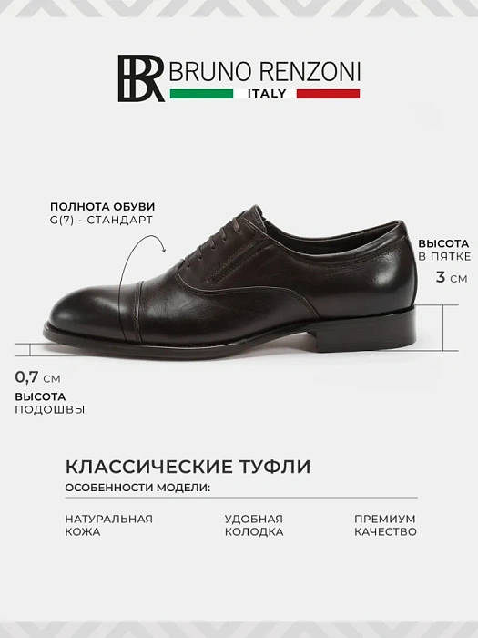 Мужские оксфорды BRUNO RENZONI  коричневые, артикул 5408A-7127H