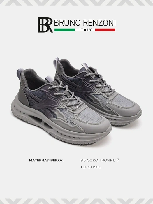 Мужские кроссовки BRUNO RENZONI  серые, артикул HG3656-17