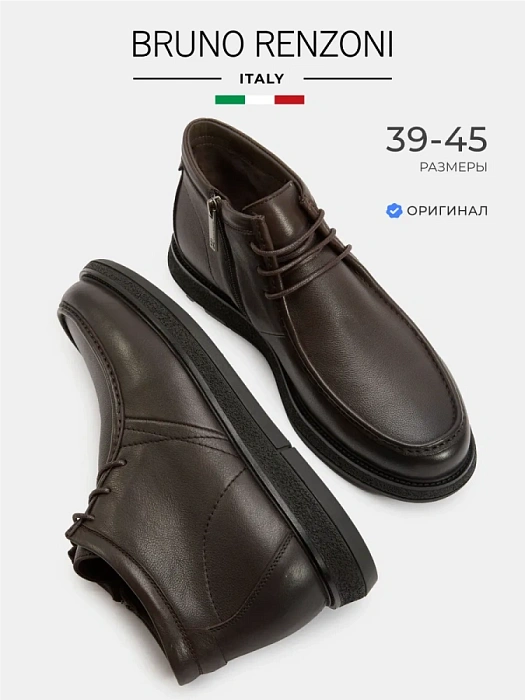 Мужские ботинки BRUNO RENZONI  коричневые, артикул 983X-17R-B12