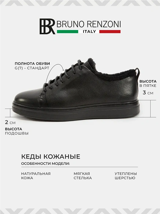Мужские кеды BRUNO RENZONI  черные, артикул A002-1