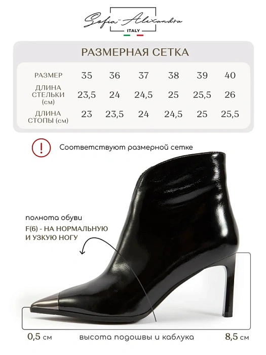 Женские ботильоны SOFIA-ALEXANDRA черные, артикул W1053-4.5-R91-N497