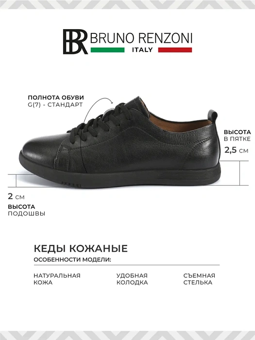 Мужские кеды BRUNO RENZONI  черные, артикул BR20536-MB