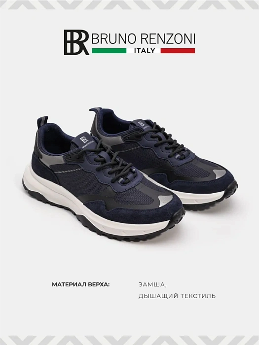 Мужские кроссовки BRUNO RENZONI  синие, артикул DQ81537-9