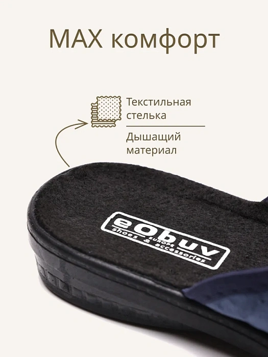Домашние тапочки eObuv, артикул EO-C-20-2