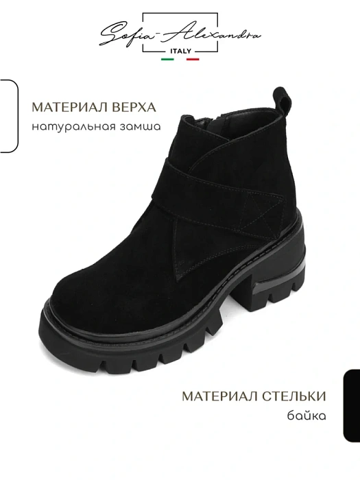 Женские ботинки SOFIA-ALEXANDRA черные, артикул 17E-ZH431-L419A