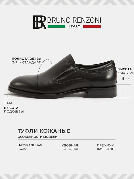 Мужские туфли BRUNO RENZONI  черные, артикул 24252-5-C515