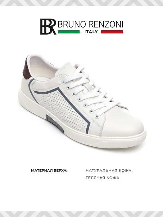 Мужские кеды BRUNO RENZONI  белые, артикул MC084B-1A