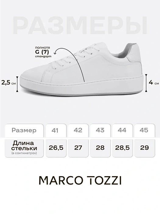 Мужские кеды MARCO TOZZI белые, артикул 2-13601-41-100