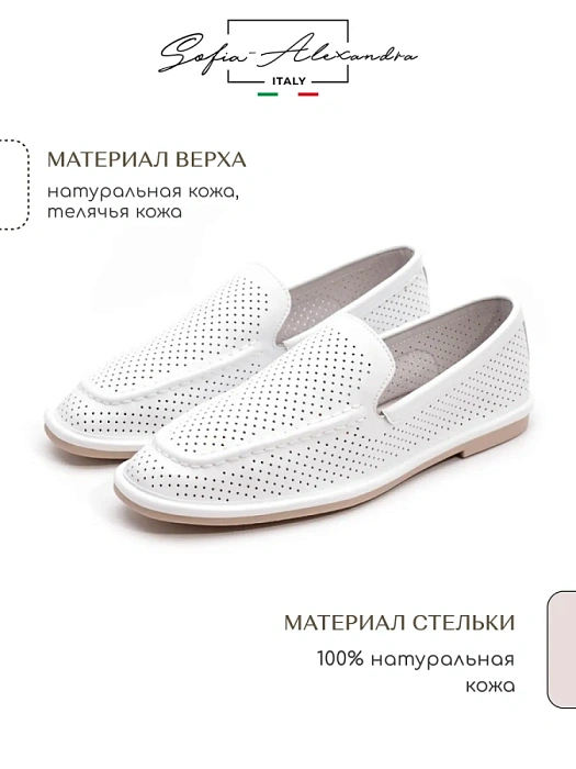Женские туфли SOFIA-ALEXANDRA белые, артикул SA16793-WB/8-1