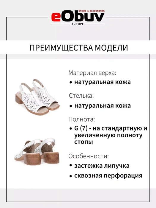 Женские босоножки  eObuv белые, артикул 52E-LQ6104-021.EO