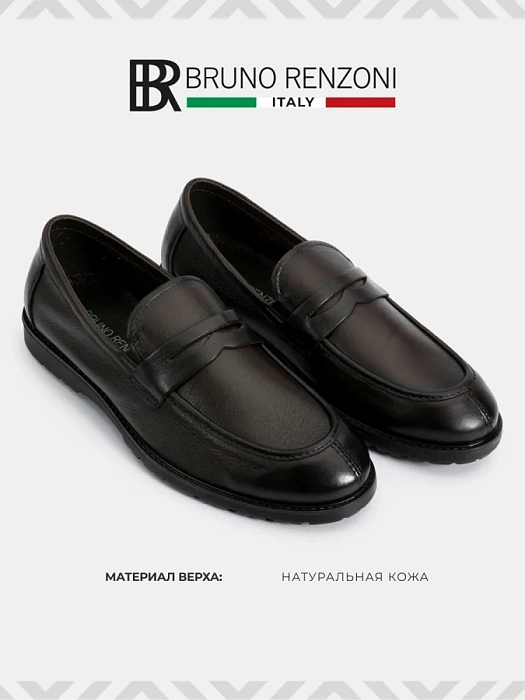 Мужские лоферы BRUNO RENZONI  коричневые, артикул 788505-0
