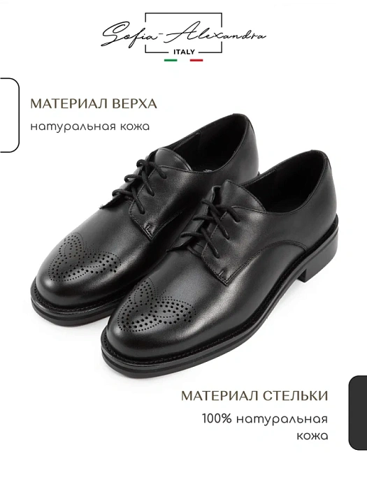 Женские туфли SOFIA-ALEXANDRA черные, артикул 38E-HF1350-B1495D1-25W