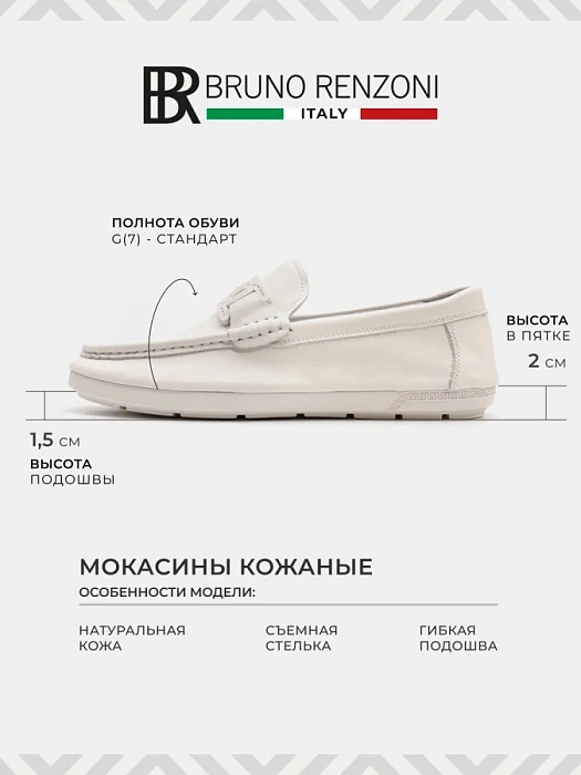 Мужские мокасины BRUNO RENZONI  белые, артикул WL2352-2