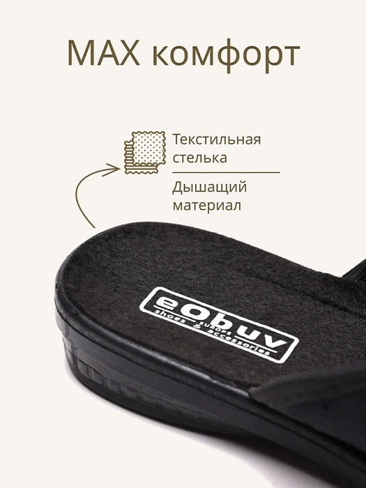 Домашние тапочки eObuv, артикул EO-C-20-1