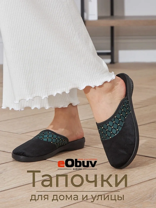 Домашние тапочки eObuv, артикул EO-C-06-10