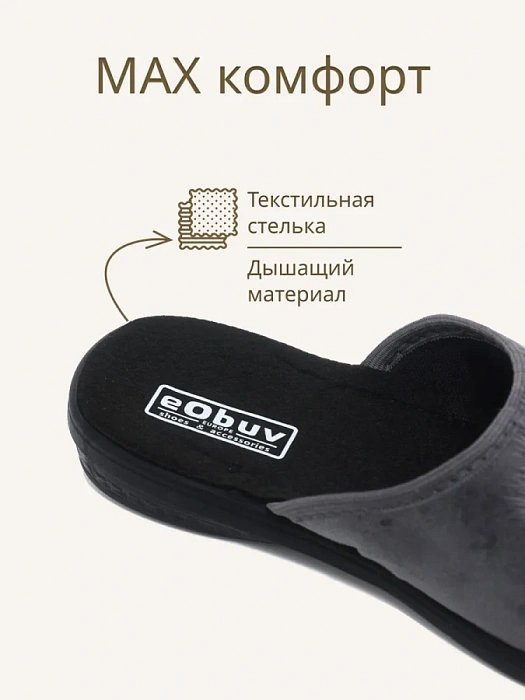 Домашние тапочки eObuv, артикул EO-C-01-9