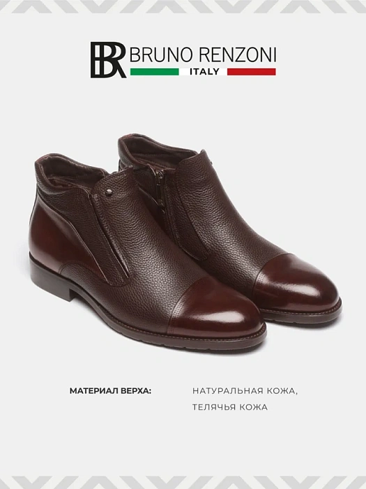 Мужские ботинки BRUNO RENZONI  коричневые, артикул 5332X-225B-R
