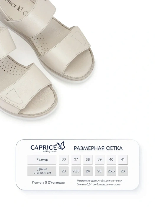 Женские босоножки  CAPRICE бежевые, артикул 9-28251-42-119
