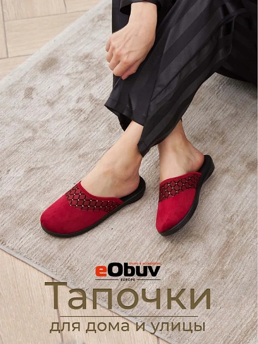 Домашние тапочки eObuv, артикул EO-C-06-6