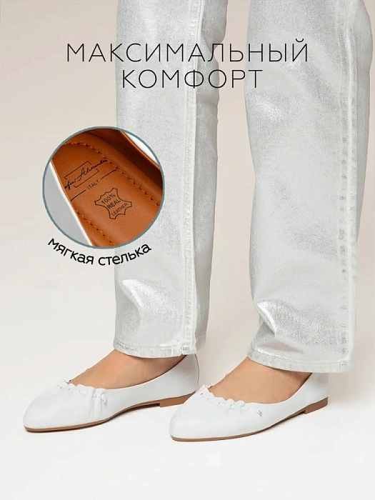 Женские балетки SOFIA-ALEXANDRA белые, артикул 38E-HF1082-B1057D1
