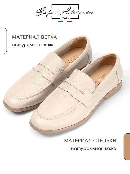 Женские лоферы SOFIA-ALEXANDRA бежевые, артикул SA20428-WB