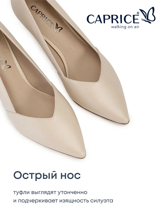 Женские туфли лодочки basic CAPRICE бежевые, артикул 9-22403-42-140