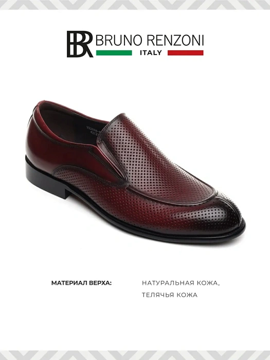 Мужские лоферы BRUNO RENZONI  бордовые, артикул YS288B-K56E