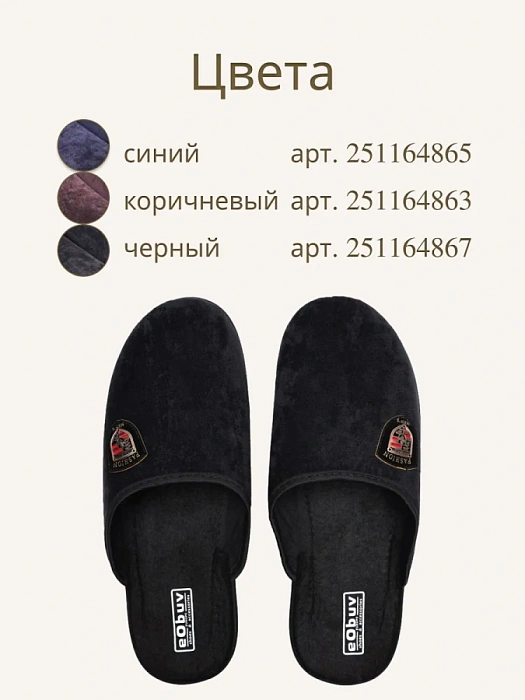 Домашние тапочки eObuv, артикул EO-A-5-1
