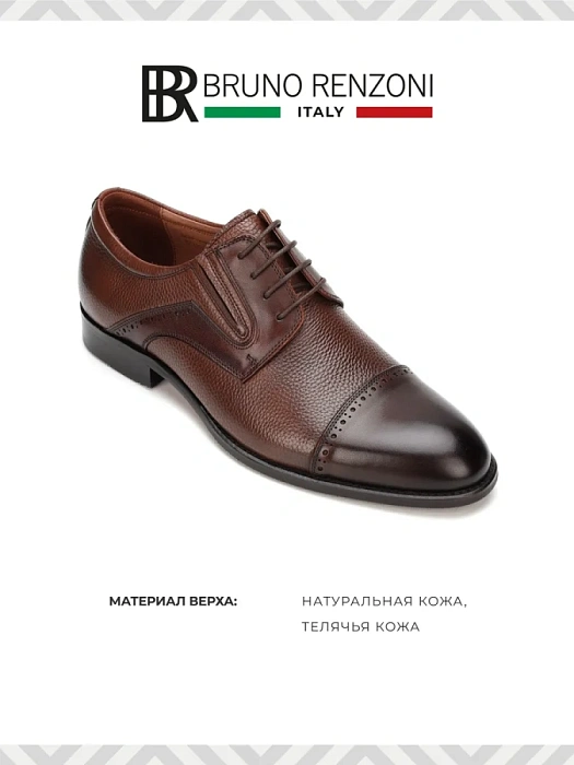 Мужские дерби BRUNO RENZONI  коричневые, артикул 5479A-707C