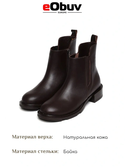 Женские ботинки eObuv коричневые, артикул EO-N-6-24-4/brown
