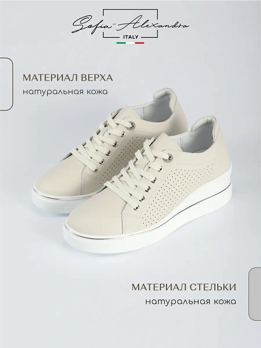 Женские кеды SOFIA-ALEXANDRA бежевые, артикул SA20544-WB