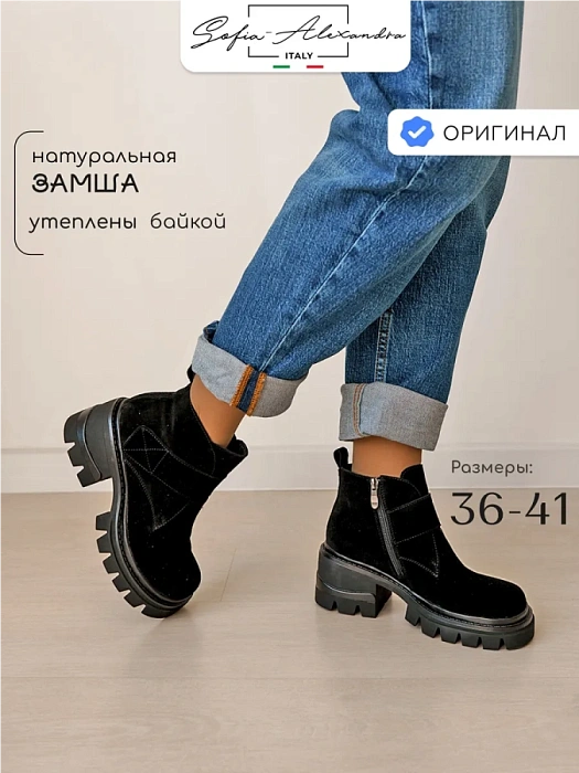 Женские ботинки SOFIA-ALEXANDRA черные, артикул 17E-ZH431-L419A