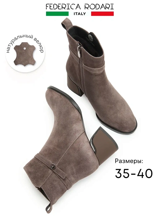 Женские ботильоны FEDERICA RODARI коричневые, артикул 15E-A5109D-1-25W