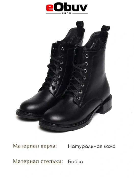 Женские ботинки eObuv черные, артикул EO-N-8-24-1/black