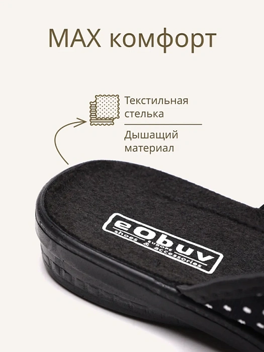 Женские тапочки домашние eObuv черные, артикул EO-C-04-1