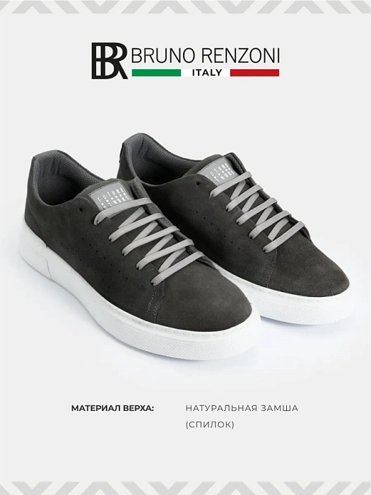 Мужские кеды BRUNO RENZONI  серые, артикул 990666-8
